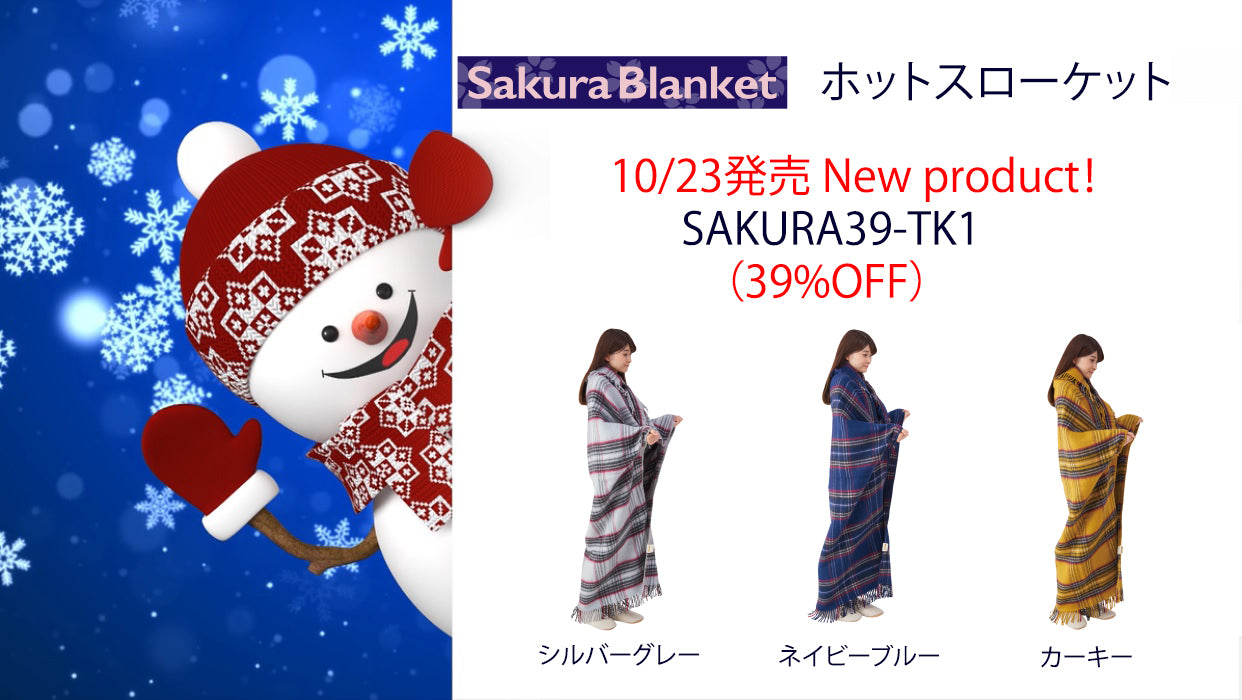 Sakura Blanket ホットスローケットを本日より、販売いたします。