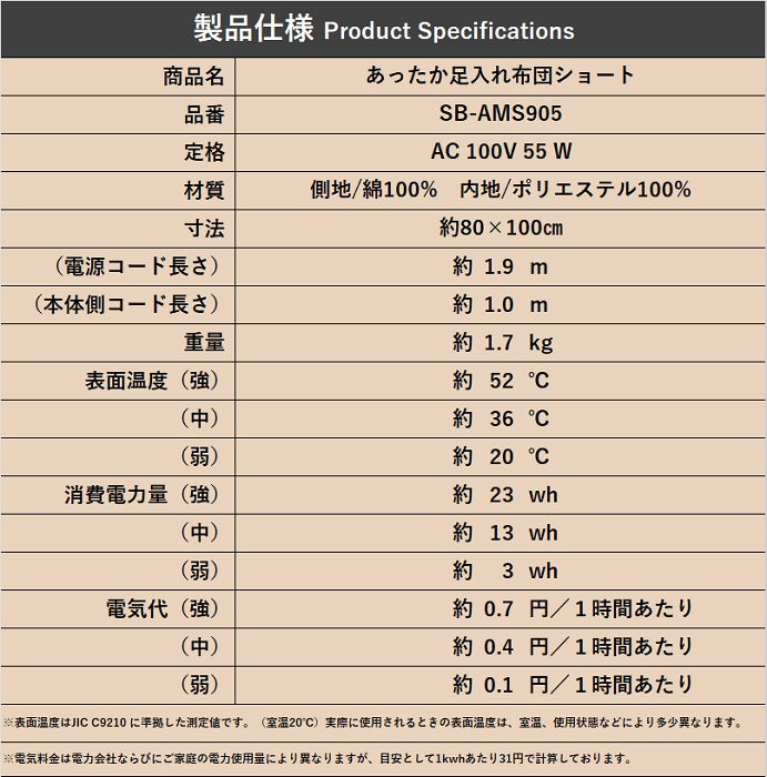あったか足入れ布団 SB-AMS905/SB-AML906