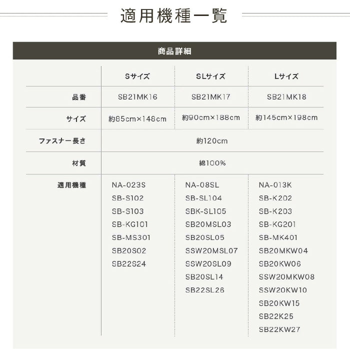 電気毛布カバー SB21MK16/SB21MK17/SB21MK18