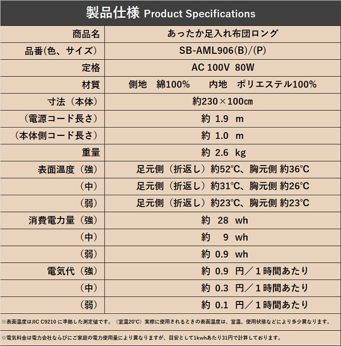 あったか足入れ布団 SB-AMS905/SB-AML906
