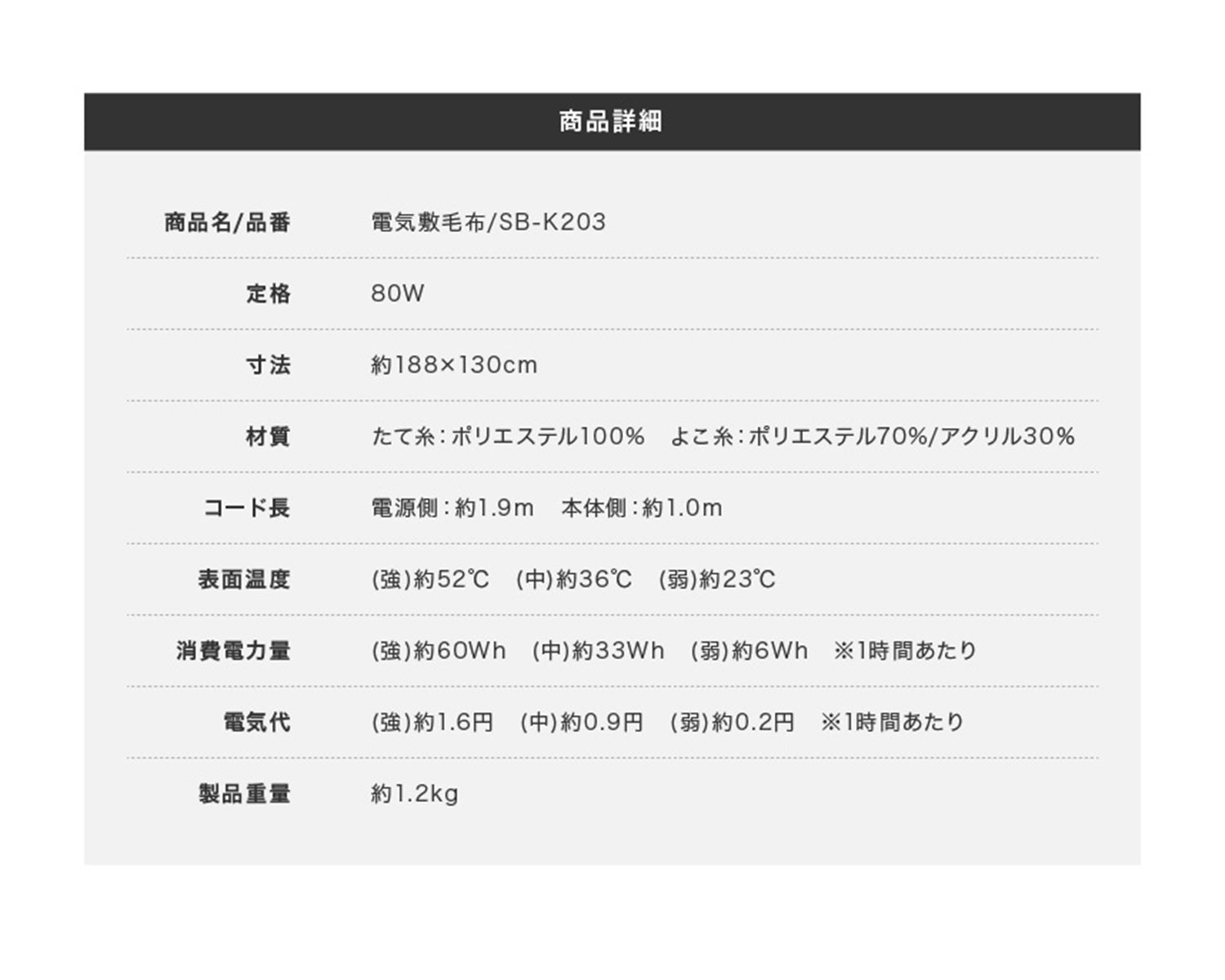 電気毛布（スタンダードタイプ） SB-S103/K203
