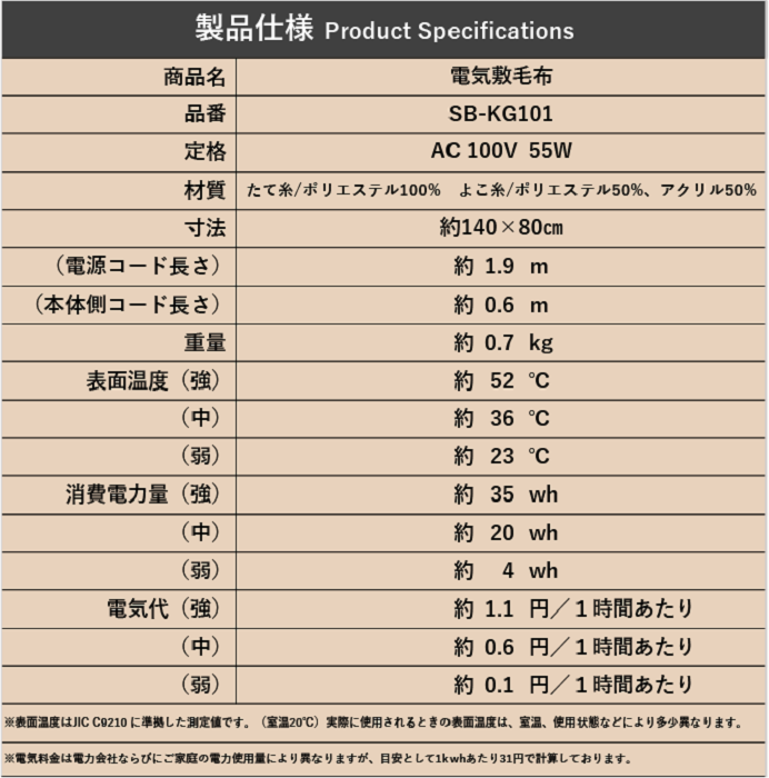電気毛布（高機能繊維使用タイプ） SB-KG101/SB-KG201（30%OFF)