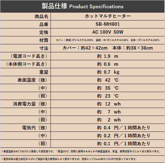 ホットマルチヒーター SB-MH801（10％OFF）