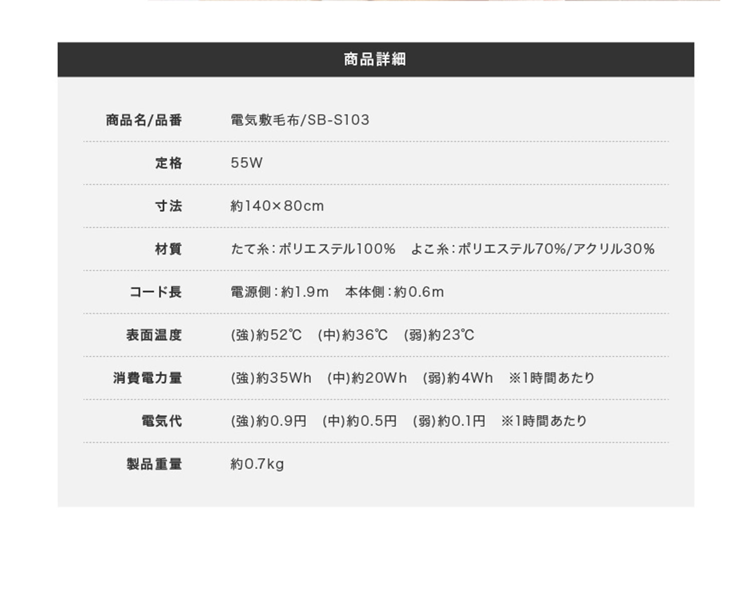 電気毛布（スタンダードタイプ） SB-S103/K203