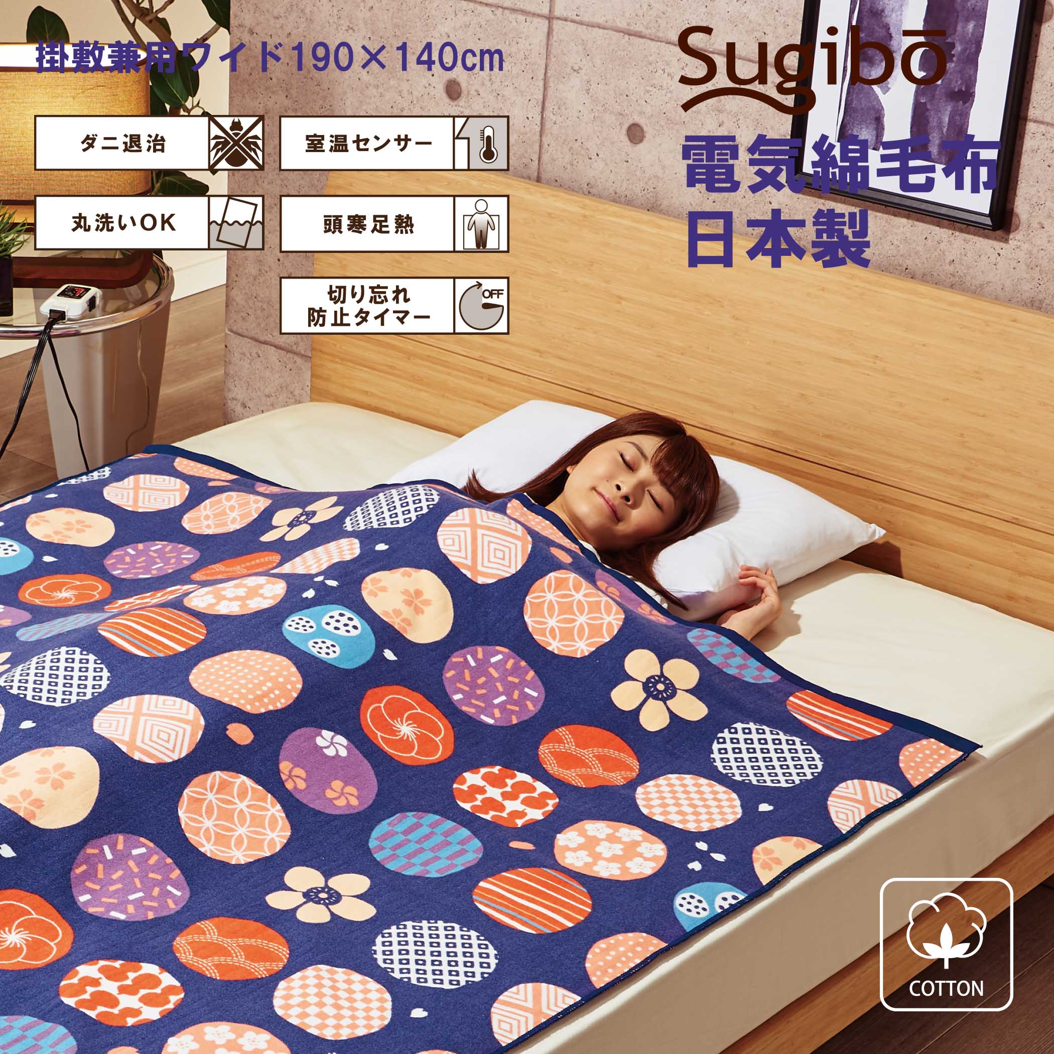 [25%OFF！！週替わりセール対象商品]天然コットン使用！ワイドサイズで全身すっぽり！　電気綿掛敷兼用毛布 SB20MKW04