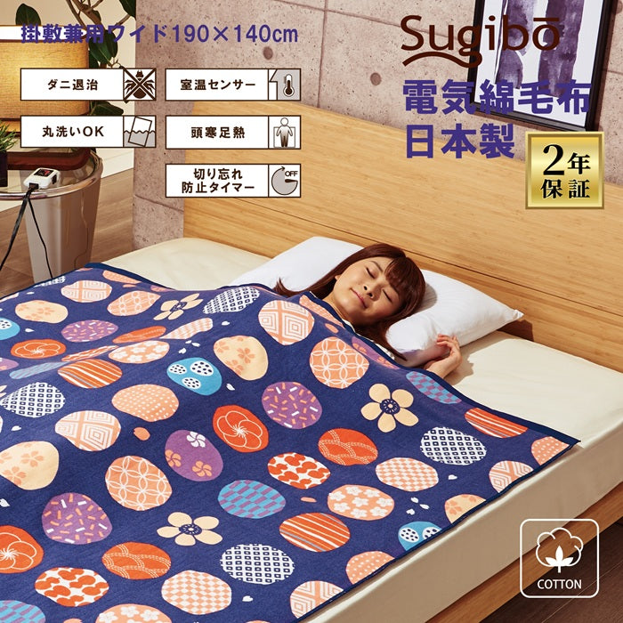[25%OFF！！週替わりセール対象商品]天然コットン使用！ワイドサイズで全身すっぽり！　電気綿掛敷兼用毛布 SB20MKW04