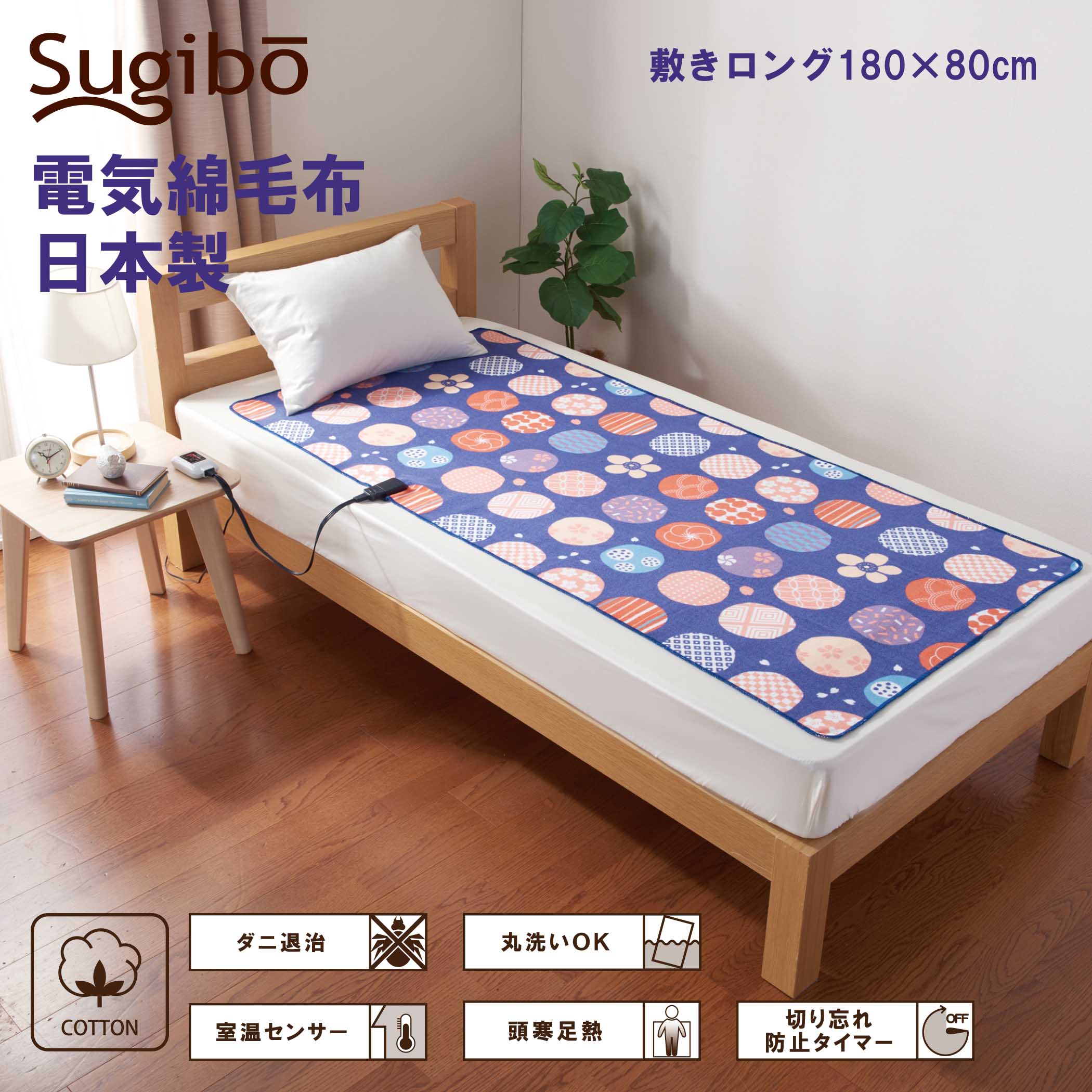 電気綿毛布 SB20MSL03(紺桔梗) 20%OFF