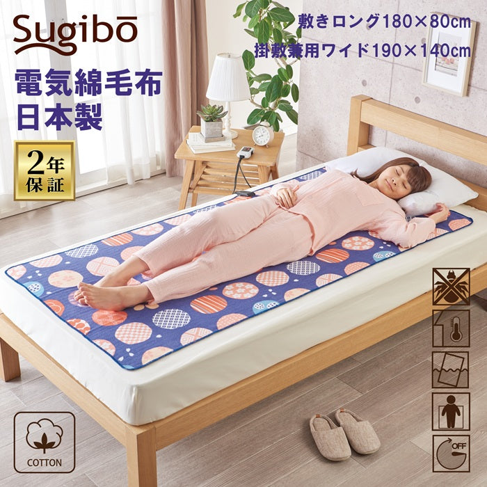 電気綿毛布 SB20MSL03(紺桔梗) 20%OFF