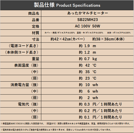 あったかマルチヒーター SB22MH23