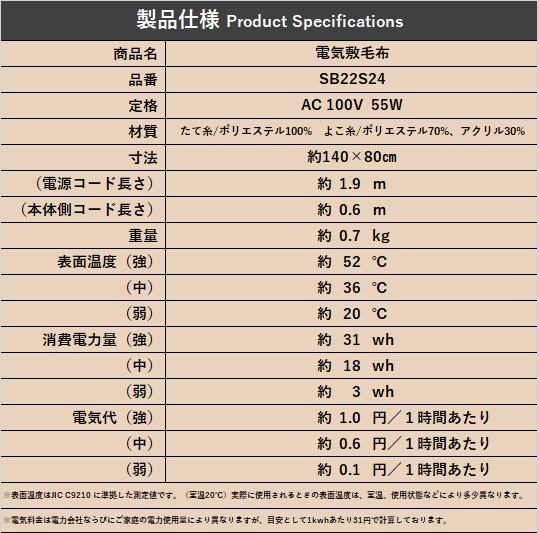 電気毛布（スタンダードタイプ） SB22S24/SB22K25